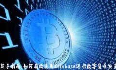 新手指南：如何有效使用