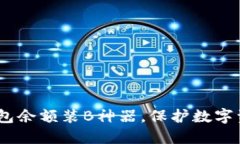 彻底解密：冷钱包余额装