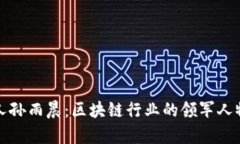 tpWallet创始人孙雨晨：区块