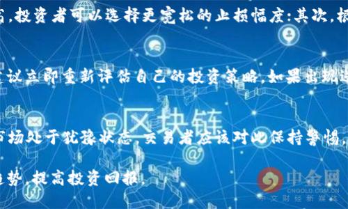  储备  
  tpWallet行情可以看K线吗？全面解析tpWallet的K线功能和操作技巧/    
 guanjianci tpWallet,K线图,数字货币交易,行情分析/ guanjianci   

什么是tpWallet？  
tpWallet是一个用户友好的数字货币钱包和交易平台，它提供了多种加密货币的交易和存储功能。用户可以在该平台上轻松进行数字资产的管理，包括比特币、以太坊及其他多种主流和小众加密货币。随着区块链技术的不断发展，数字货币的投资热情与日俱增，tpWallet也逐渐成为许多投资者的首选工具之一。  
  
tpWallet的K线功能概述  
K线（Candlestick）是一种通过矩形图形来表示价格的走向，它在金融市场分析中具有重要的意义。K线图通常提供开盘价、收盘价、最高价、最低价的信息，这些信息对于分析趋势、制定交易策略至关重要。  
在tpWallet中，用户可以轻松地查看数字货币的K线图。这一功能让投资者能更清晰地把握市场动向，从而做出更好的投资决策。通过这些K线图，用户能够观察到不同时间段内的价格变化和传统的市场走势。  

tpWallet中K线的主要操作和技巧  
在tpWallet使用K线图时，有几个主要的操作和技巧是用户需要掌握的。  
strong1. 如何进入K线图？/strong 用户可以在tpWallet的交易页面中找到“行情”或“市场”选项，点击后即可查看各个币种的K线图。选择相应的加密货币后，屏幕上将展示该币种的K线图及各项指标。  
strong2. 自定义时间区间/strong：tpWallet允许用户根据自己的需求选择不同的时间区间，例如1小时、1天、1周等。合理选择时间区间能帮助用户更准确地判读市场走势。  
strong3. 技术指标添加/strong：在K线图上，用户还可以添加各种技术指标，例如平均线、布林带等。这些工具能够辅助用户更好地判断市场的走势，制定交易策略。  
strong4. 观察成交量/strong：在K线图下方，用户可以看到成交量柱状图。成交量是市场活跃度的重要指标，能够显示出市场情绪和价格变动的趋势。  

如何分析K线图信息？  
有效的K线分析不仅仅依赖于图表本身，还需要用户具备一定的市场理解能力和技术分析基础。  
strong1. K线的构成/strong：每根K线由开盘价、收盘价、最高价和最低价构成。一般情况下，若收盘价高于开盘价，K线为阳线，代表市场上涨，反之则为阴线，表示市场下跌。  
strong2. K线组合形态/strong：不同的K线组合形式（如吞没形态、十字星、锤头等）都蕴含着不同的市场信号。投資者需要了解各种形态及其代表的市场情绪，从而判断后市走向。  
strong3. 趋势线的绘制/strong：通过连接多个高点或低点，用户可以绘制趋势线。这一工具可以帮助用户观察市场趋势的变化，并制定相应的交易策略。  
strong4. K线与心理分析/strong：K线不仅是市场数据的汇总，更反映了市场参与者的情绪和心理。了解市场参与者的心态对正确把握市场趋势至关重要。  

相关问题探讨  
1. K线图与其他技术分析工具的对比  
K线图与其他技术分析工具（如趋势线、支撑位和阻力位等）其实是相辅相成的。使用K线图可以更好地判断市场趋势，而其他工具则能为交易者提供背景信息，帮助他们做出更合理的决策。相较于K线图，指数移动平均线（EMA）等工具提供的是趋势的“平滑”结果，更适合中长线投资者使用，而K线图则更适合短线交易。  
可以说，K线图是基础，而其他分析工具主要是对基础的补充。只有全面使用这些工具，交易者才能在复杂的市场中找到合适的出入场时机。此外，使用这些工具的原则在于不盲目跟风，结合自己的实际情况来制定投资策略。  

2. 如何选择最合适的止损位？  
止损位是投资者在进行交易时必须考虑的重要环节。在tpWallet使用K线图时，选择合适的止损位需要考虑以下几个方面：首先，了解市场波动性，如果某个币种的波动性较高，投资者可以选择更宽松的止损幅度；其次，根据支撑位和阻力位来设置止损，一般距离支撑位比较近的止损更为合理；最后，止损位的选择也要考虑到自身的风险承受能力，制定合适的止损策略能有效降低投资风险。  

3. K线图在趋势逆转时的应用  
K线图对于逆转信号的识别尤其重要，交易者需要学会识别出可能的逆转模式。这些模式包括但不限于“头肩顶、头肩底及其他反转形态”。在tpWallet中观察到这些信号时，建议立即重新评估自己的投资策略。如果出现逆转信号，及时止盈或者止损，能够帮助投资者减少损失或者锁定利润。  

4. 什么样的K线组合是投资者需要关注的？  
市场中的特定K线组合往往可以为投资者提供强烈的买入或卖出信号。例如，吞没形态（Bullish or Bearish Engulfing）常被视为趋势反转的信号，而十字星（Doji）则显示市场处于犹豫状态，交易者应该对此保持警惕。此外，当出现“锤头（Hammer）”形态时，表示市场可能即将反弹，交易者可以把握这个机会，入场尝试。  

以上讨论大致概括了tpWallet与K线分析的关系，以及如何在实际操作中结合K线数据制定更有效的投资策略。通过 K线分析与市场心理结合，用户可以更清晰地把握市场趋势，提高投资回报。