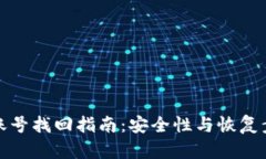 冷钱包账号找回指南：安