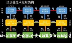 tpWallet火币下载：安全、方
