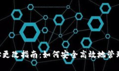  tpWallet地址更改指南：如