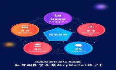 如何删除空余额的tpWalle
