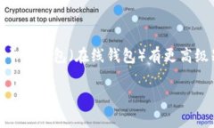 tp冷钱包的意思是指＂TP冷