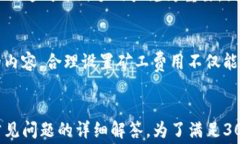   tpWallet 矿工费详解：如何