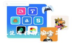  tpWallet网页版使用指南：