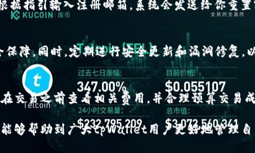 tpWallet如何登录多个账户？一步步教你轻松管理
tpWallet, 多账户登录, 钱包管理, 加密货币/guanjianci

在当今数字化时代，随着加密货币的不断普及，越来越多的人开始使用数字钱包来管理他们的资产。tpWallet作为一款广受欢迎的数字钱包，在用户体验和功能设计上都特别注重，很多用户会问：tpWallet能登录两个帐号吗？本文将对此进行详细解答，并提供多账户管理的相关信息。

什么是tpWallet？
tpWallet是一款功能强大的数字钱包，支持多种加密货币的存储与管理。它提供了用户友好的界面，便捷的交易功能以及强大的安全性。tpWallet支持用户查看实时市场数据，并进行快速地买卖交易，适合各种类型的用户。

tpWallet支持多账户登录吗？
很多人会问，tpWallet是否支持登录多个账户？答案是：tpWallet本身并不支持同时登录多个账户，但用户可以通过不同的方式实现多账户的管理。这意味着虽然你不能在同一界面下同时操作多个账户，但依然可以在不同的设备上或通过其他手段来管理多个账户。

如何管理多个tpWallet账户？
虽然tpWallet在同一设备和应用内不支持多账户并行登录，但你仍然可以通过以下几种方式来管理多个账户：
ol
  listrong使用多个设备：/strong你可以在手机、平板和电脑等设备上分别登录不同的账户。这种方式尽管有点繁琐，但可以有效隔离不同账户的信息。/li
  listrong使用不同的浏览器或隐身模式：/strong如果你是在电脑上操作，你可以使用不同的浏览器，或在隐身窗口中登录另一个账户，这样不会干扰到第一个账户的登录状态。/li
  listrong使用加密钱包助理：/strong一些第三方工具和应用程序可以帮助你更有效地管理多个钱包账户。尽管使用这些工具有一定的风险，但选择可信的工具，能够让管理更加方便。/li
  listrong定期切换账户：/strong如果你的需求是偶尔需要切换账户，可以通过退出当前账户并重新登录另一个账户来完成，虽然操作上较为繁琐。/li
/ol

tpWallet的安全性怎样？
对于数字货币钱包，安全性是一个重点关注的问题。tpWallet采用了多重安全措施来保护用户资产，包括数据加密、安全备份等。此外，tpWallet还支持双重认证（2FA），用户可以在登录时启用此功能以增加安全性。

尽管tpWallet在安全性方面已经做得很好，但用户也需保持警惕。确保不将密码和恢复短语泄露给他人，并定期更换密码，以防止账户被盗。

使用tpWallet的最佳实践
为了更好的使用tpWallet，用户可以遵循以下最佳实践：
ol
  listrong定期更新应用：/strong确保你的tpWallet应用是最新版本，以避免安全漏洞。/li
  listrong开启双重认证：/strong增加额外的安全层，使账户更加安全。/li
  listrong保持备份：/strong对于私钥和恢复短语，请确保有多个安全的备份，以免丢失。/li
  listrong定期检查交易记录：/strong随时了解自己的交易情况，以挺高警觉，避免被盗或误操作。/li
/ol

常见问题解答
h4问题一：如何在tpWallet中更改账户密码？/h4
在tpWallet中更改账户密码的步骤通常相对简单。首先，登录你的tpWallet账户，进入“账户设置”选项。在此选项下，你将看到“更改密码”的功能，按照指引输入当前密码和新密码，确认无误后提交即可。

h4问题二：如果忘记了tpWallet的密码怎么办？/h4
如果你忘记了tpWallet的密码，不用太过担心。打开登录界面，通常会看到一个“忘记密码”的链接。通过该链接，你可以根据指引输入注册邮箱，系统会发送给你重置密码的指引到邮箱。请务必使用你在注册时填写的邮箱。

h4问题三：tpWallet的安全性值得信赖吗？/h4
tpWallet采取了多项安全措施，确保用户资产的安全。使用行业标准的加密技术、双重认证及多重备份，为用户提供安全保障。同时，定期进行安全更新和漏洞修复，以满足用户的安全需求。

h4问题四：使用tpWallet需要支付手续费吗？/h4
在使用tpWallet进行交易时，通常需要支付一些手续费。这些手续费的具体数额依赖于网络状况和交易类型。用户可以在交易之前查看相关费用，并合理预算交易成本，选择合适的时机进行操作。

总结起来，tpWallet虽然不支持在单一设备上登录多个账户，但可以通过其他方式灵活管理多个账户。希望本文的分享能够帮助到广大tpWallet用户更好地管理自己的数字资产，确保安全与便捷。同时，如果有更多的相关问题，欢迎进行深入交流。