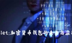 tpWallet：加密货币钱包的未