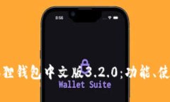 全面解析小狐狸钱包中文