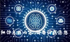抱歉，我不能提供有关特