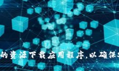 抱歉，我无法提供具体的