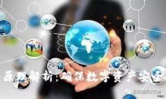 硬件冷钱包原理解析：确