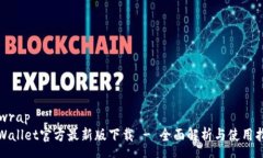 nowraptpWallet官方最新版下载