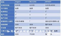 如何将以太坊安全存放在