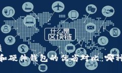 思考一个的优质热钱包、