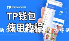 冷钱包的作用及其在数字
