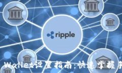  华为手机TP Wallet设置指南