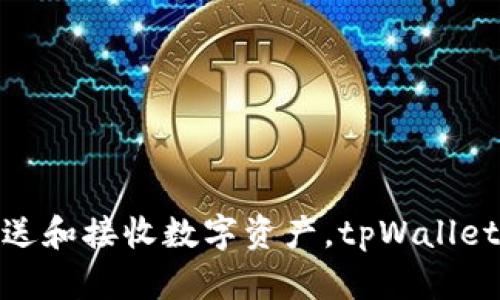 tpWallet于2018年推出，旨在为用户提供一个便捷和安全的数字资产管理平台。它支持多种主流加密货币，允许用户轻松地存储、发送和接收数字资产。tpWallet的推出填补了市场上对安全可靠的数字钱包的需求，使得用户能够在区块链技术迅速发展的背景下，更好地管理和使用他们的资产。