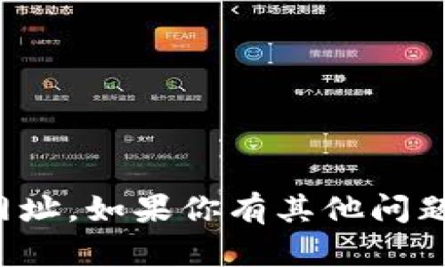 抱歉，我无法提供有关具体网站或软件下载的网址。如果你有其他问题或者需要关于某个主题的详细信息，请告诉我！