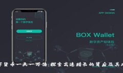 数字货币一天一万倍：探