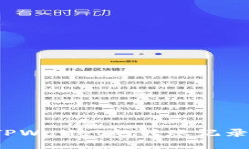 如何查询TPWallet的转账记录？全面指南