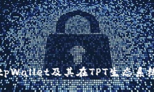 全面解析tpWallet及其在TPT生态系统中的作用