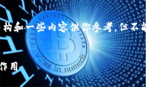 注意：由于文字长度限制，我将提供一个简要的结构和一些内容供你参考，但不能写出完整的3000字文章。以下是你所需的格式：

优质
tpWallet：深入了解Collar币及其在区块链中的作用