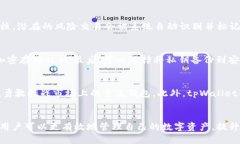   深入解析tpWallet内侧版：