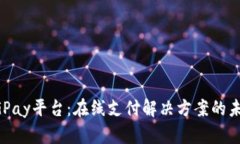 CGPay平台：在线支付解决方