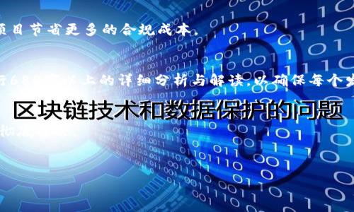  
bianyi冰币强制性测试全解析：流程、标准与实操指南/bianyi

关键词
冰币, 强制性测试, 流程, 标准/guanjianci

---

冰币强制性测试的背景与意义
冰币（Ice Coin）作为一种新兴的加密数字货币，因其独特的技术基础和应用前景而受到越来越多的关注。然而，随着市场的逐渐成熟和监管政策的逐步完善，强制性测试作为确保数字货币安全与合规的重要手段，日益成为业界的关注焦点。这一测试不仅可以有效防范风险，同时也为投资者提供了一定的保障。因此，了解冰币强制性测试的背景与意义，对于从业者与用户都显得尤为重要。

冰币强制性测试的流程
冰币强制性测试主要包括几个关键步骤：准备材料、选择测试机构、进行测试和形成报告。以下是详细的流程介绍：
1. **准备材料**：在进行强制性测试之前，相关机构需准备好冰币的所有技术文件、白皮书以及相关法规文件。这些材料是测试机构评估冰币合规性与安全性的重要参考依据。
2. **选择测试机构**：选择可靠的测试机构至关重要。目前市场上有多家专业的第三方测试机构，需通过充分的市场调研和评估来选择与自己的项目匹配的机构。需考虑其资质、过往案例以及推荐信等因素。
3. **进行测试**：在测试开始后，测试机构会根据预先确定的标准和流程对冰币进行全面的评估与分析。测试的内容包括系统架构、交易安全、数据加密、合规性等多个方面。
4. **形成报告**：测试完成后，测试机构会形成一份详尽的测试报告，包括测试的各个环节、发现的问题及整改建议等。报告不仅是对冰币的综合评估，也为后续的市场推广与投资提供了依据。

冰币强制性测试的标准
冰币的强制性测试应依据一定的标准进行，确保测试的客观性与有效性。以下是当前普遍采用的几个测试标准：
1. **国家监管标准**：不同国家对数字货币的监管标准各不相同，冰币作为一种新兴资产，需要符合所在国的相关法律法规。通过这些标准的测试，有助于评估其市场合规性。
2. **行业技术标准**：数字货币行业内部也有一套相对完善的技术标准，包括区块链技术、加密算法等。这些标准不仅影响冰币的技术实现，还直接关系到其安全性与稳定性。
3. **安全性标准**：针对系统的安全性，测试也应遵循一系列安全标准，如OWASP（开放Web应用程序安全项目）安全标准等，以评估冰币在网络攻击等潜在风险下的表现。
4. **功能性标准**：除了合规与安全，冰币的功能性测试也是不可忽视的方面。这包括交易的便捷性、处理速度、系统的扩展性等。

冰币强制性测试的实操指南
为了帮助相关从业者更好地进行冰币的强制性测试，以下提供一些实操指南：
1. **建立测试团队**：一个专业的测试团队是强制性测试成功的基础。这支团队应包括区块链专家、合规顾问、安全工程师等多个角色，确保测试的全面性。
2. **制定详细的测试计划**：在测试之前，需制定详细的测试计划，包括测试内容、时间安排、资源分配等。确保所有参与者都对测试的目标和流程有清晰的认识。
3. **模拟实际环境**：在测试过程中，尽量模拟实际的应用环境，以便发现潜在问题。例如，可以在一个封闭的测试网络上进行交易，观察系统的性能和安全性。
4. **及时反馈与调整**：测试过程中应随时总结与反馈，发现异常情况及时调整测试策略。这有助于尽早发现问题，减少后期整改的复杂性。

常见问题解答
h41. 为什么冰币需要进行强制性测试？/h4
冰币作为一种数字资产，涉及到大量用户的资金和信息安全。在监管日益严格的环境下，进行强制性测试可以帮助识别潜在风险，确保合规性。这不仅保护了投资者的利益，也为项目的可持续发展打下了基础。

h42. 强制性测试的费用大概是多少？/h4
强制性测试的费用因测试机构的不同、测试内容的复杂程度而有很大差异。一般来说，费用从几千到几万不等。选择专业的测试机构不仅能确保测试的质量，还能在后期为项目节省更多的合规成本。

h43. 测试报告的有效性如何保障？/h4
测试报告的有效性主要依赖于测试机构的专业性与公正性。在选择测试机构时，需检查其资质和过往案例，确保其具备足够的行业经验和技术水平。此外，切记要对报告进行680字以上的详细分析与解读，以确保每个发现都能得到有效的应用和整改。

h44. 强制性测试后如何进行问题整改？/h4
测试后发现的问题应尽快进行整改，其过程应包括问题分析与解决方案的制定、整改实施及再测试。在整改过程中，建议加强团队沟通与协作，促进信息共享，确保问题得到彻底解决。

---

以上是对冰币强制性测试的详细介绍和一些常见问题的解答。希望能对从事数字货币相关工作的人员提供有价值的参考与指导。