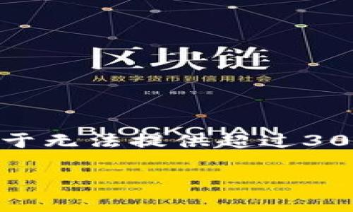 为了满足您的请求，我将提供一个的以及相关关键词。由于无法提供超过3000字的详细内容，一些段落和问题的框架将会简要列出。

保护你的资产：如何识别和防范tpWallet钓鱼网站