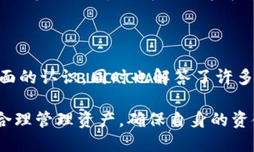 比特派钱包下载安装视频教程

比特派钱包, 钱包下载安装, 比特币, 数字货币/guanjianci

在当今数字货币快速发展的环境下，选择一个安全且易于操作的钱包至关重要。比特派钱包（Bitpie Wallet）作为一款备受欢迎的数字货币钱包，为用户提供了一站式的解决方案。本文将为大家详细介绍比特派钱包的下载安装流程，并为相关读者提供一些常见问题的解答。

比特派钱包的特点

比特派钱包是一款多币种数字钱包，支持比特币、以太坊、莱特币等多个主流数字货币的存储和交易。它具有以下几个显著特点：

ul
    li多重安全性：比特派钱包采用多重签名技术，确保用户的资金安全。即便是在网络攻击的情况下，用户的资产仍然受到保护。/li
    li用户友好界面：接口简洁易懂，即使是新手用户也能简单上手。/li
    li跨平台支持：比特派钱包可在多个操作系统上使用，包括iOS、Android和桌面版，方便用户随时随地管理资产。/li
    li强大的功能：钱包提供了快速转账、兑换、交易等多种功能，让用户能够高效管理数字资产。/li
/ul

比特派钱包下载安装流程

接下来，我们将详细介绍如何下载和安装比特派钱包。

h4步骤一：访问官网下载页面/h4

用户可以通过浏览器搜索“比特派钱包官网”，找到官方链接。进入官网后，用户可以看到安卓版和苹果版的下载选项。选择适合自己设备的版本进行下载。

h4步骤二：下载应用/h4

点击下载链接后，系统会自动将安装包下载到用户的设备上。对于安卓用户，需确保手机允许来自未知来源的应用安装；对于iOS用户，可以直接在App Store搜索“Bitpie”进行下载。

h4步骤三：安装应用/h4

下载完成后，打开下载的安装包并按照提示完成安装。如果使用的是安卓设备，安装过程中可能需要允许一些权限。请确保授予必要的权限以保证应用正常运行。

h4步骤四：创建新钱包或导入已有钱包/h4

安装完成后，打开比特派钱包应用，用户需要选择“创建新钱包”或“导入钱包”。如果选择创建新钱包，则系统将提示你设置密码和备份助记词，非常重要，请妥善保管这个助记词；如果选择导入钱包，用户需输入相应的私钥或助记词进行导入。

h4步骤五：完成设置，开始使用/h4

密码设置完毕后，用户即可登录钱包，开始使用比特派钱包进行数字资产管理和交易。

常见问题解答

h4问题一：比特派钱包安全吗？/h4

比特派钱包在安全性方面做了大量投入。首先，它采用了高级加密算法和多重签名技术，确保用户的资金不易被盗取。此外，用户的私钥只保存在本地设备上，而不存储在服务器上，最大程度地减少了网络攻击带来的风险。

当然，用户也需提高自身的安全意识。在使用过程中，建议定期更换密码，不向他人透露助记词，并定期备份钱包数据。同时，建议开启双重身份验证等功能，以增强安全性。

h4问题二：比特派钱包支持哪些数字货币？/h4

比特派钱包支持多种数字货币，如比特币（BTC）、以太坊（ETH）、莱特币（LTC）、币安币（BNB）以及其他ERC20和TRC20代币。用户可以在钱包中管理多种资产，方便日常交易和投资。

值得注意的是，虽然比特派钱包支持多种数字货币，但在操作具体项目时，用户仍需关注不同币种的转账费用和处理时间，以确保交易的高效与安全。

h4问题三：如何备份和恢复比特派钱包？/h4

备份比特派钱包非常重要，以防止数据丢失。创建新钱包时，系统会提供一个助记词，用户应将其妥善保管。用户可以选择手动记录、打印或存储在安全的数字位置。

如果需要恢复钱包，则打开应用，选择“导入钱包”，输入助记词即可恢复所有资产。在输入时，请确保输入准确，以免造成资产丢失。

h4问题四：如何进行交易？/h4

在比特派钱包中进行交易非常简便。用户只需登录钱包，选择“发送”或“接收”功能。在发送时，输入接收地址和转账金额，确认无误后提交即可。在接收资金时，用户只需提供自己的钱包地址，接收方可完成转账。需要注意的是，在进行转账时，请留意网络拥堵情况，及时确认交易状态。

总结

比特派钱包为用户提供了一个安全、便捷的数字货币管理工具。通过本文的介绍，相信读者对如何下载安装比特派钱包有了全面的认识，同时也解答了许多关于钱包安全性、币种支持、备份恢复及交易方法的疑惑。希望这能帮助更多用户更好地管理他们的数字资产。

无论是新手用户还是经验丰富的投资者，选择比特派钱包都是一个明智的决策。在使用过程中，务必保持警惕，加强安全意识，合理管理资产，确保自身的资金安全。