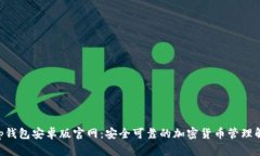 BitKeep钱包安卓版官网：安