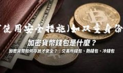 冷钱包通俗说明关键词：