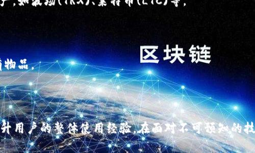    tpWallet账户数额消失的原因及解决方法  / 

 guanjianci  tpWallet, 账户数额, 解决方法, 加密钱包  /guanjianci 


在当今的数字货币时代，tpWallet作为一种安全的加密钱包被越来越多的用户所使用。它不仅能够存储各种类型的数字资产，还提供方便的交易功能。然而，有些用户在使用tpWallet时可能会遇到账户数额不显示的问题。这不仅让用户感到困扰，也影响了他们的交易体验。下面将详细探讨这一问题的原因及解决方法。


tpWallet账户数额不显示的可能原因


账户数额不显示的原因可能有多种，以下是一些常见的情况：



1. **网络连接问题**：tpWallet需要连接到互联网以更新账户信息。如果网络不稳定，可能会导致账户数额无法显示。用户需要检查自己的网络连接，确保设备的Wi-Fi或数据连接正常。



2. **服务器故障**：tpWallet的服务器有时可能会出现故障，影响账户信息的更新。这种情况通常是暂时的，用户只需稍等片刻，通常服务器会自动恢复。



3. **软件版本过旧**：如果用户使用的tpWallet版本较旧，可能会出现软件bug，影响账户数额的显示。确保tpWallet应用程序是最新版本是解决这个问题的一个重要步骤。



4. **账号异常**：有时，用户的账户可能因各种原因而被限制或锁定，这包括未验证身份、违反使用条款等情况。在这种情况下，用户应与tpWallet的客服团队联系，了解具体情况。


如何解决tpWallet账户数额不显示的问题


遇到tpWallet账户数额不显示的问题后，用户可以采取以下几种解决方法：



1. **检查网络连接**：首先，确认设备的网络连接是否正常。可以尝试重新连接Wi-Fi或切换数据网络，或是重启路由器。如果网络稳定，但问题依然存在，可以尝试其他的网络连接，例如使用另一种热点。



2. **更新应用程序**：前往应用商店检查tpWallet是否有可用的更新。如果有，及时更新到最新版本。这将确保用户可以享受到最新的功能和修复已知问题。



3. **重新登录账户**：尝试退出tpWallet账户，然后重新登录。这可以帮助刷新账户信息，更新余额显示。



4. **联系客服**：如果以上方法都未能解决问题，建议用户直接联系tpWallet的客服团队。提供详细症状及相关信息，可以帮助技术团队更有效地解决问题。官方的支持性渠道通常在应用内或网站上都有提供。


tpWallet的常见用户问题


除了账户数额不显示的问题外，tpWallet用户还可能会遇到以下几个常见问题：



1. **如何恢复丢失的tpWallet账户？** 
2. **tpWallet的交易速度慢怎么办？**
3. **如何确保tpWallet的安全性？**
4. **tpWallet支持哪些类型的数字资产？**



如何恢复丢失的tpWallet账户？


丢失tpWallet账户的原因主要有几种：忘记密码、丢失私钥或助记词等。不同的情况可能需要不同的恢复方法。



1. **找回密码**：如果用户记得注册时所用的邮箱或手机号码，可以尝试使用找回密码的功能。在tpWallet的登录界面，选择“忘记密码”，按照提示进行操作，通常会发送验证邮件或短信。在接收到验证信息后，用户可以重置密码并重新登录账户。



2. **使用助记词恢复账户**：助记词是tpWallet提供的一种保护用户资产的方式。如果用户曾经备份过助记词，可以在tpWallet的登录页面选择“恢复账户”功能，输入助记词来找回账户。



3. **联系客服**：如果用户既忘记了密码，也丢失了助记词，恢复账户将变得更加困难。在这种情况下，用户应及时联系tpWallet的客服团队，提供尽可能多的账户信息以证明身份，以便客服团队在技术上提供帮助。



4. **安全备份**：为了避免将来出现类似的问题，用户在创建tpWallet账户时，应该顺便记录下密码、助记词和其他安全信息，并将它们保存在安全的地方。


tpWallet的交易速度慢怎么办？


交易速度慢是许多加密货币钱包用户可能会面对的问题，这通常与网络流量、交易费用及区块链的拥塞程度有关。



1. **增加交易费用**：区块链网络上的交易速度通常会受当前网络拥堵情况的影响。用户可以考虑在发起交易时手动提高交易费用，一些钱包允许用户调整费用，这将增加交易被矿工处理的优先级，审核速度将加快。



2. **选择低峰时段交易**：加密货币市场有时在特定时段会非常繁忙，导致交易延误。用户可以选择在非高峰时段进行交易，例如凌晨或上周末，交易速度可能会快一些。



3. **检查网络连接**：确保本地的网络连接稳定，很多时候，交易失败或速度慢是因为本地网络的不稳定，用户可以使用稳定的Wi-Fi来执行交易。



4. **监控交易状态**：使用区块链浏览器，例如EtherScan等，用户可以实时查看交易状态，确认交易是否已被确认或拒绝。如果一直未确认，则可能需要手动重新发起交易。


如何确保tpWallet的安全性？


确保tpWallet的安全性是每个用户都应该关注的重要课题，尤其是在当前网络诈骗和黑客攻击频发的环境下。



1. **强密码**：首先，创建一个复杂而不容易被猜测的密码，并定期更换。不要使用易于推测的个人信息，如生日或名字作为密码。



2. **启用双重验证**：许多加密钱包提供双重验证（2FA）功能，这是增强账户安全性的一种有效措施。用户在每次登录时，除了输入密码外，还需要输入由手机应用生成的验证码。



3. **定期备份**：确保定期备份钱包信息，包括助记词、私钥等，并将其存储在安全的地方，最好是纸质形式存放在防火、防水的地方。如果数字形式备份，确保文件加密并存储在安全的设备上。



4. **更新软件**：定期检查tpWallet的更新，以确保及时获得最新的安全修复程序，防止可能存在的漏洞被利用。


tpWallet支持哪些类型的数字资产？


tpWallet被广泛应用于存储和交易各种任务资产。了解tpWallet所支持的数字资产类型，有助于用户更好地管理和使用钱包。



1. **主流加密货币**：tpWallet通常支持比特币（BTC）、以太坊（ETH）等主流加密货币。用户可以便捷地数字化这些资产进行投资和交易。



2. **ERC-20 Tokens**：以太坊生态系统中的ERC-20 Token是另外一个常见的支持类型。用户可以通过tpWallet存储和转账许多区块链项目代币。



3. **跨链资产**：随着跨链技术的发展，一些tpWallet还开始支持多链资产。这意味着用户可以在同一个钱包中管理多条区块链上的资产，如波场(TRX)、莱特币(LTC)等。



4. **NFT资产**：部分tpWallet也开始支持非同质化代币（NFT）资产，用户可以在钱包中安全存储、购买和销售自己的数字艺术品和稀有物品。


 
以此可见，tpWallet在加密货币的管理中有着举足轻重的作用。了解如何处理账户数额消失的问题，以及如何持续确保账户安全，能够提升用户的整体使用经验。在面对不可预知的技术问题时，积极寻求解决方案与客服的协助，将会让用户从容应对。
