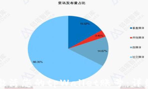 
如何快速激活您的tpWallet账号：详细步骤指南