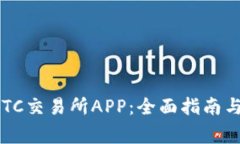 如何下载TopBTC交易所APP：