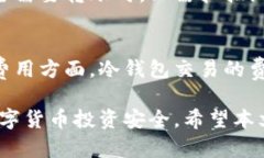 狗币冷钱包详解：安全存