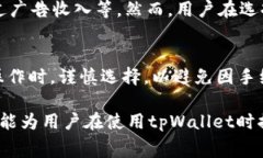 如何解决tpWallet手续费过高