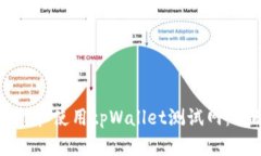 如何下载和使用tpWallet测试