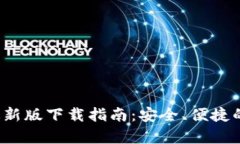 2023年tpWallet最新版下载指