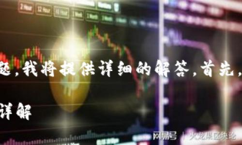 关于“tpWallet提现”的相关问题，我将提供详细的解答。首先，以下是针对您请求的和关键词。

tpWallet提现流程及注意事项详解