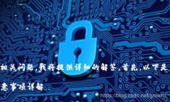 关于“tpWallet提现”的相关