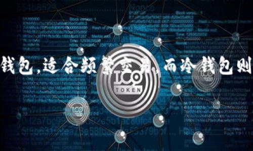 冷钱包在中文中被称为“冷钱包”。冷钱包是一种用于存储数字货币的安全方式，与热钱包相对。热钱包通常是在线钱包，适合频繁交易，而冷钱包则是离线存储，适合长期保存。从安全性的角度看，冷钱包能有效防止黑客攻击，其使用方法包括硬件钱包、纸钱包等。

如果你需要更详细的信息关于冷钱包的使用、类型、安全性等方面，请告诉我，我可以帮你进行更深入的讨论。