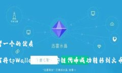 思考一个的优质如何将t