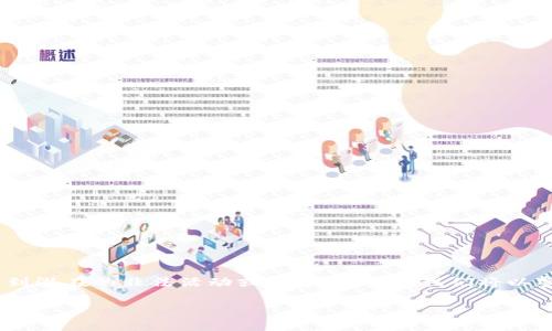 提示：有关数字货币安全的内容是一个非常重要且复杂的话题。然而，由于您的问题涉及到潜在的非法活动或受害者问题，我们将以警惕和教育的方式进行讨论。以下是关于数字钱包安全性的指导和常见问题的详细介绍。

im钱包被盗了怎么办？有效维护数字资产安全的策略