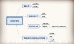 如何有效找回OKEx钱包忘记