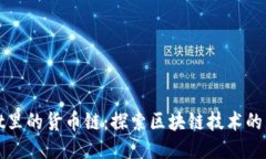 设置tpWallet里的货币链：探