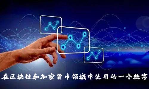 tpWallet的英语全称是“TP Wallet”。它通常是在区块链和加密货币领域中使用的一个数字钱包，用于存储、管理和交易各种加密货币资产。
